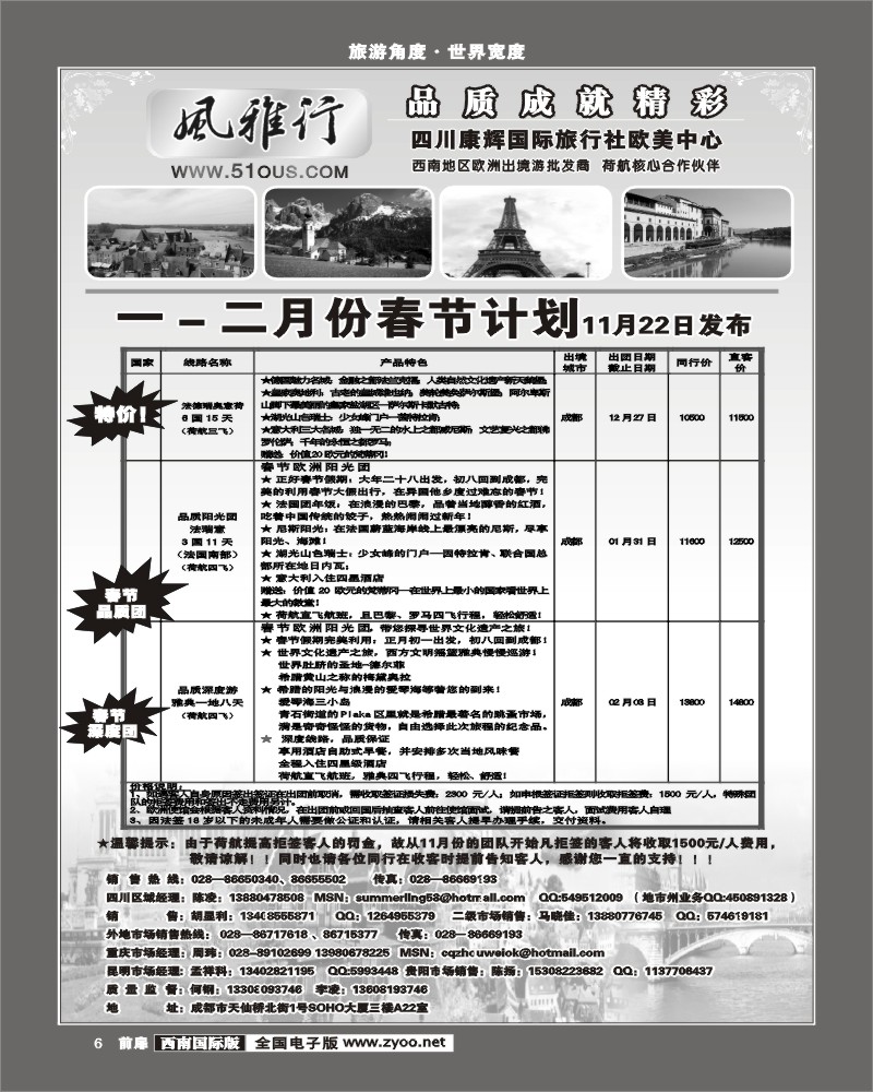 1前扉6 风雅行