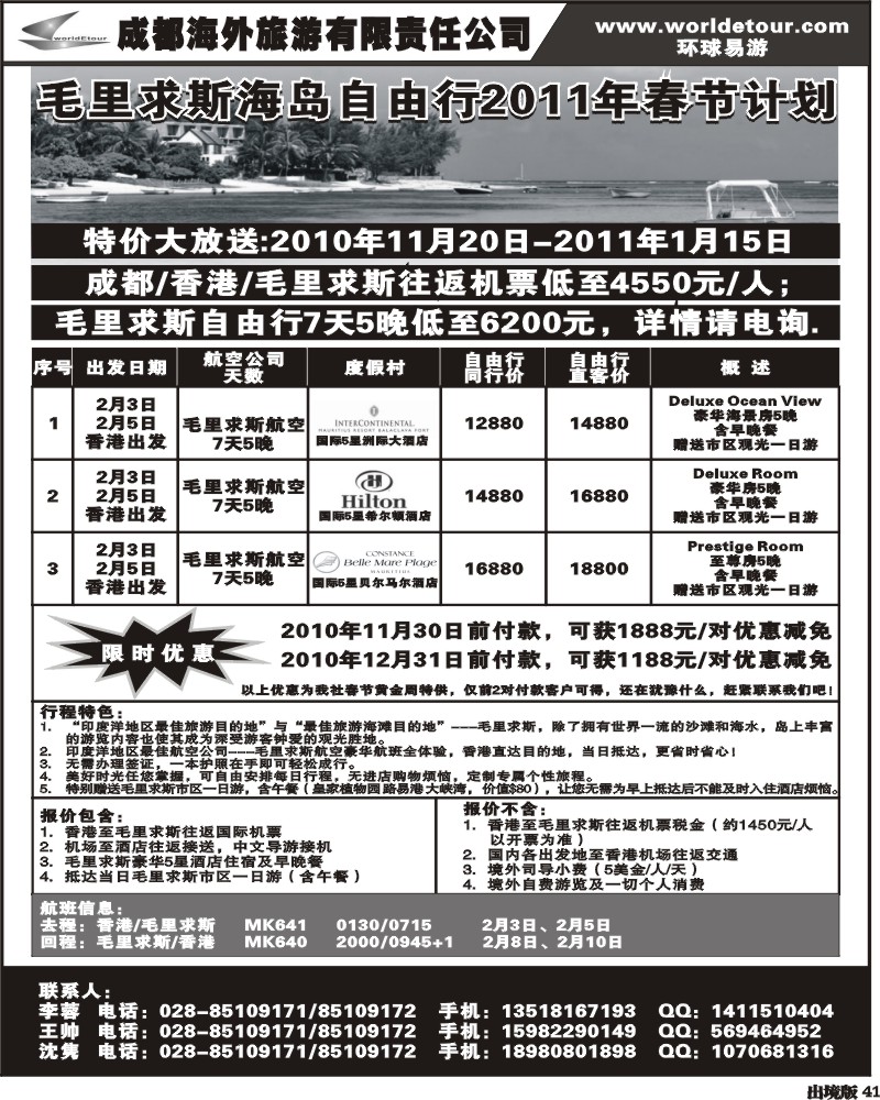 41  市海外 环球易游 墨西哥 古巴