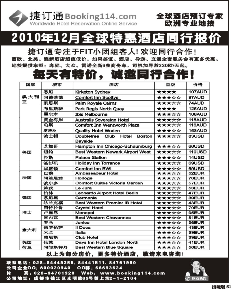 51 捷订通 全球特惠酒店