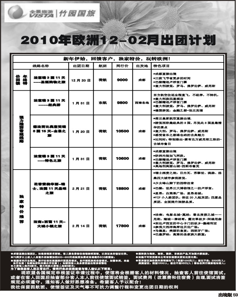 59 竹园国旅 全景游