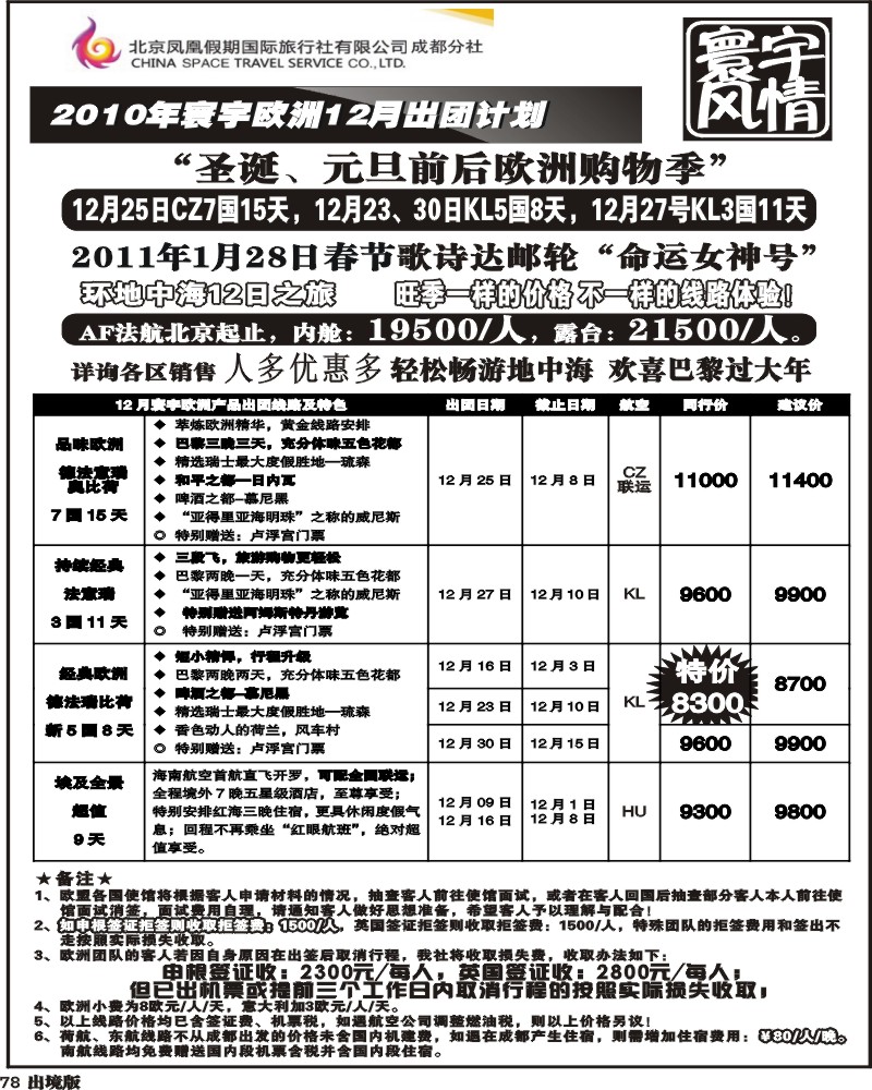 78 寰宇风情 欧洲 澳洲