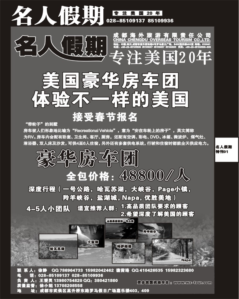 名人假期1