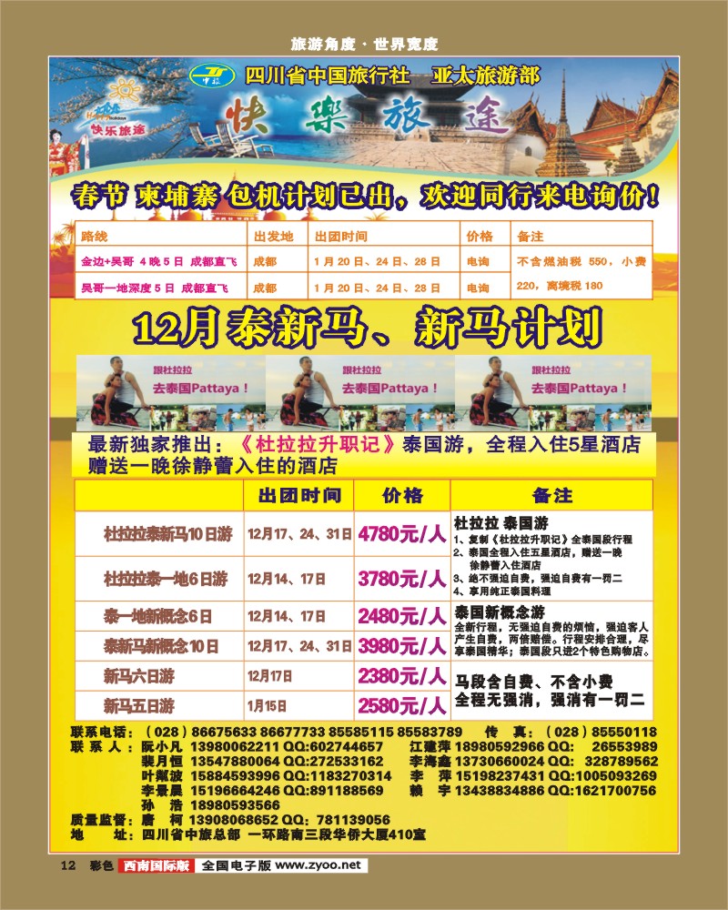 0彩12 省中旅 快乐旅途