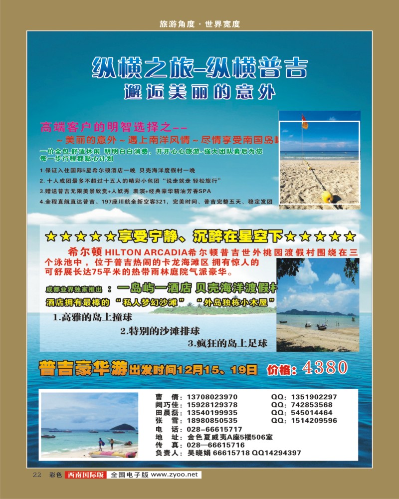 0彩22  纵横之旅