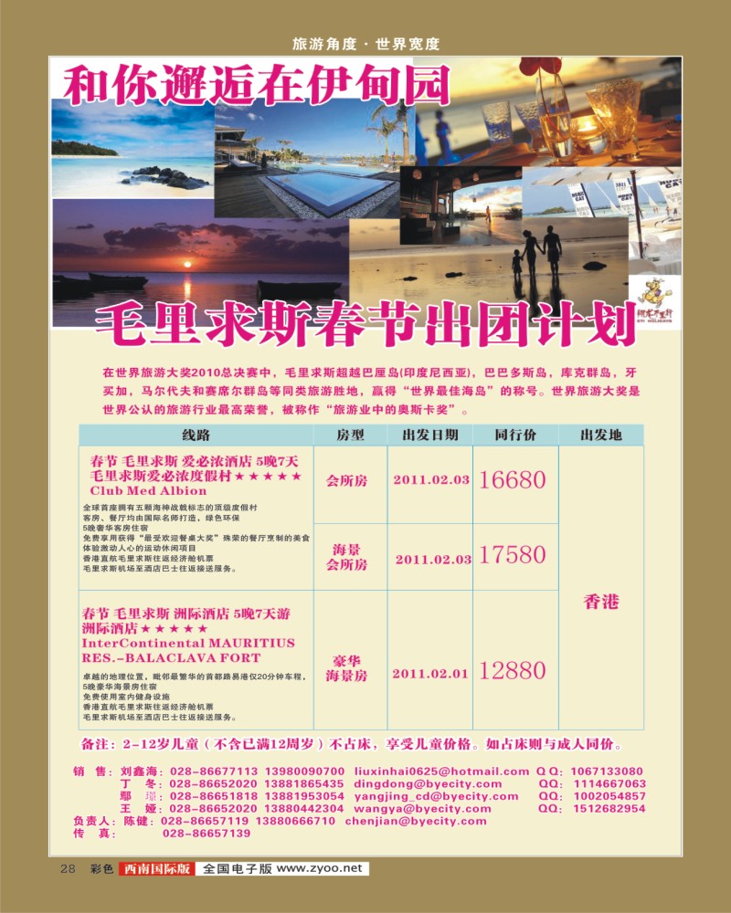 0彩28 华远毛里求斯 春节出团计划