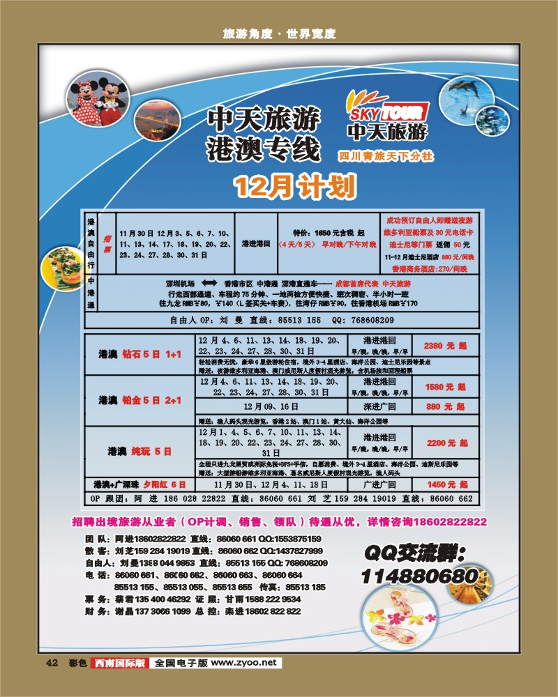 0彩42  省青旅 中天旅游 港澳 东南亚