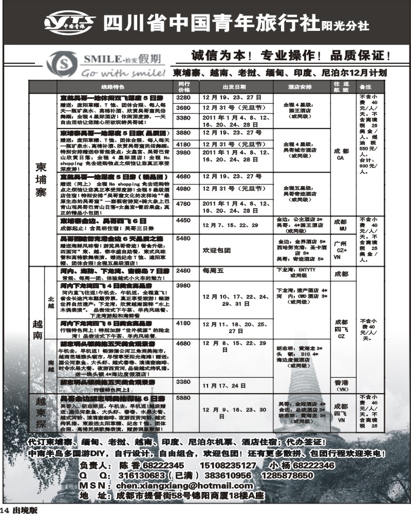 14    省青旅 拾麦假期
