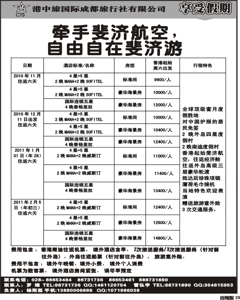 19   港中旅享受假期马代十一月计划