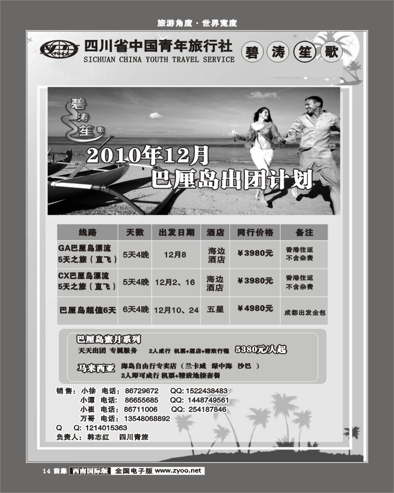 1前扉14  碧涛笙歌