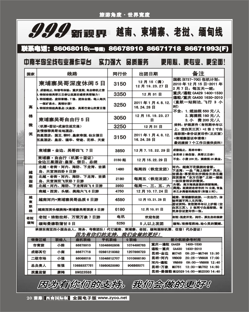 1前扉20   999新视界越南柬埔寨老挝 海岛游