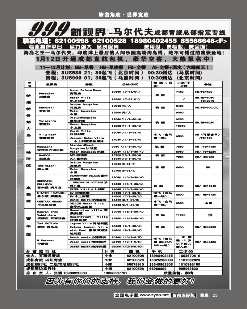 1前扉23   999马尔代夫