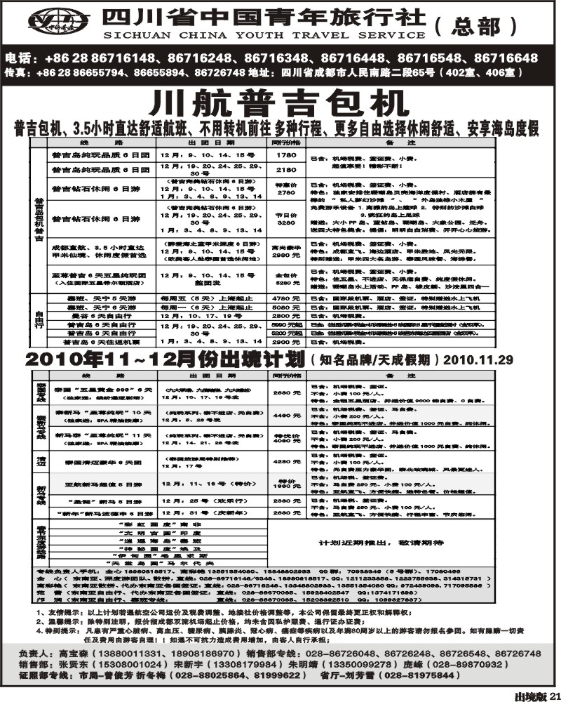 21   省青旅 天成