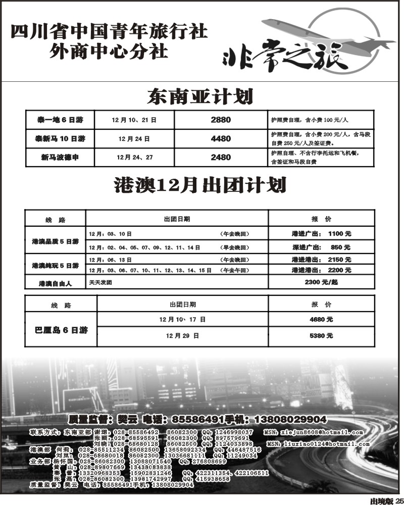 25  省青旅 家乐假期