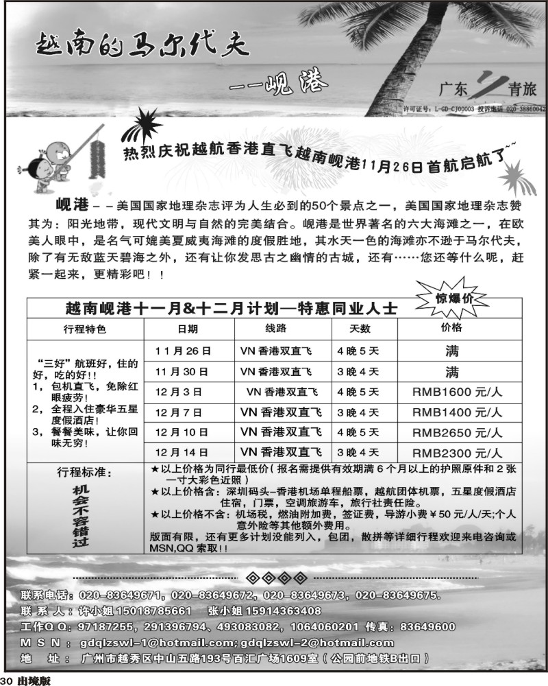30  越南岘港