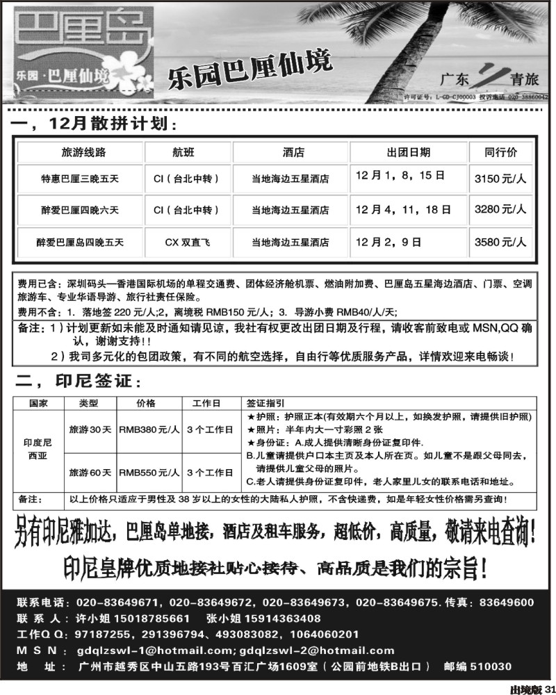 31  乐园 巴厘仙境 巴厘岛专线 印尼签证