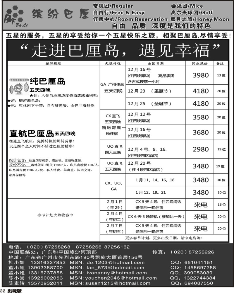32  缤纷巴厘 专业巴厘岛地接