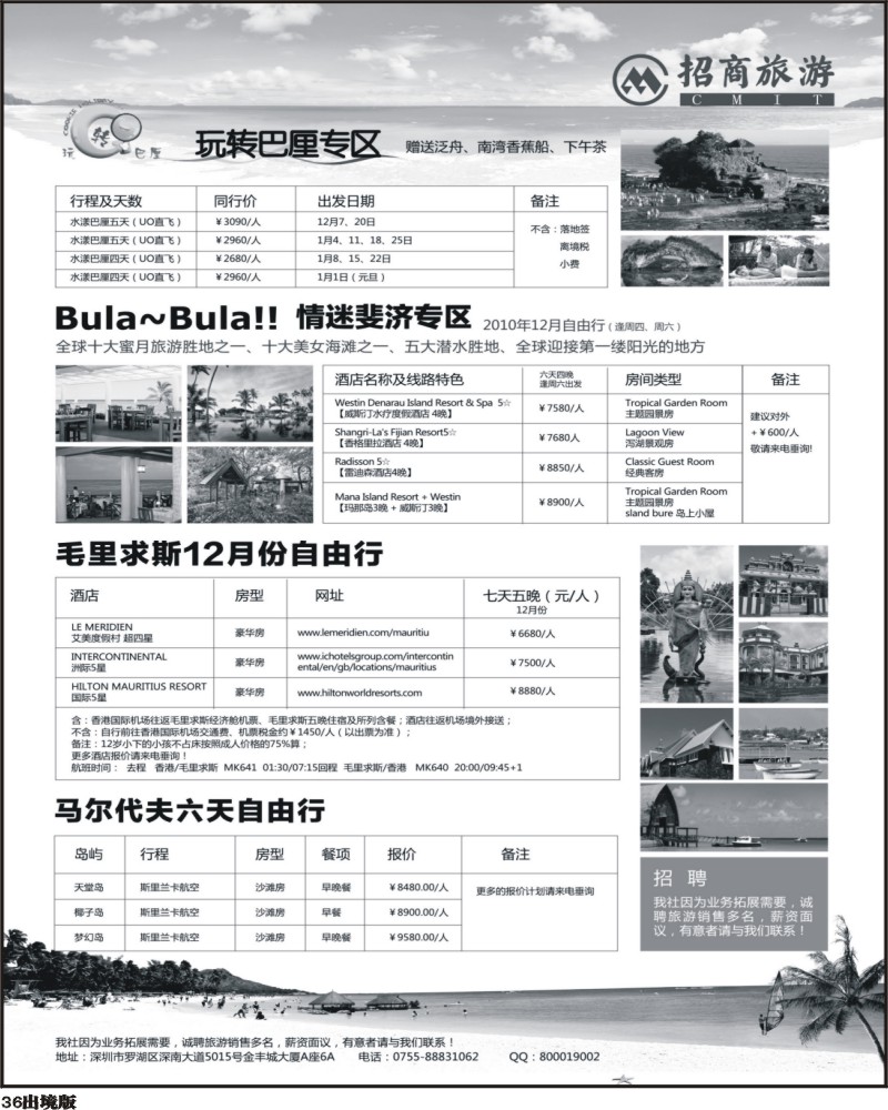 36   悦行悦远 巴厘岛 斐济 马尔代夫