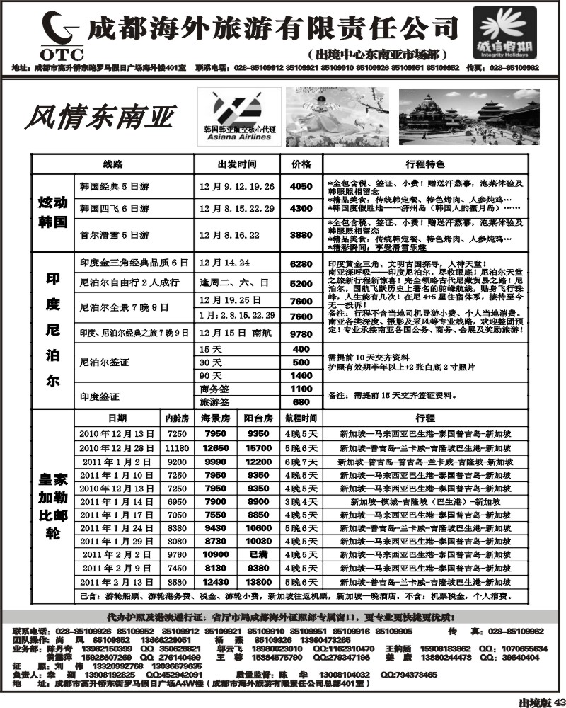 43   诚信假期   出境计划