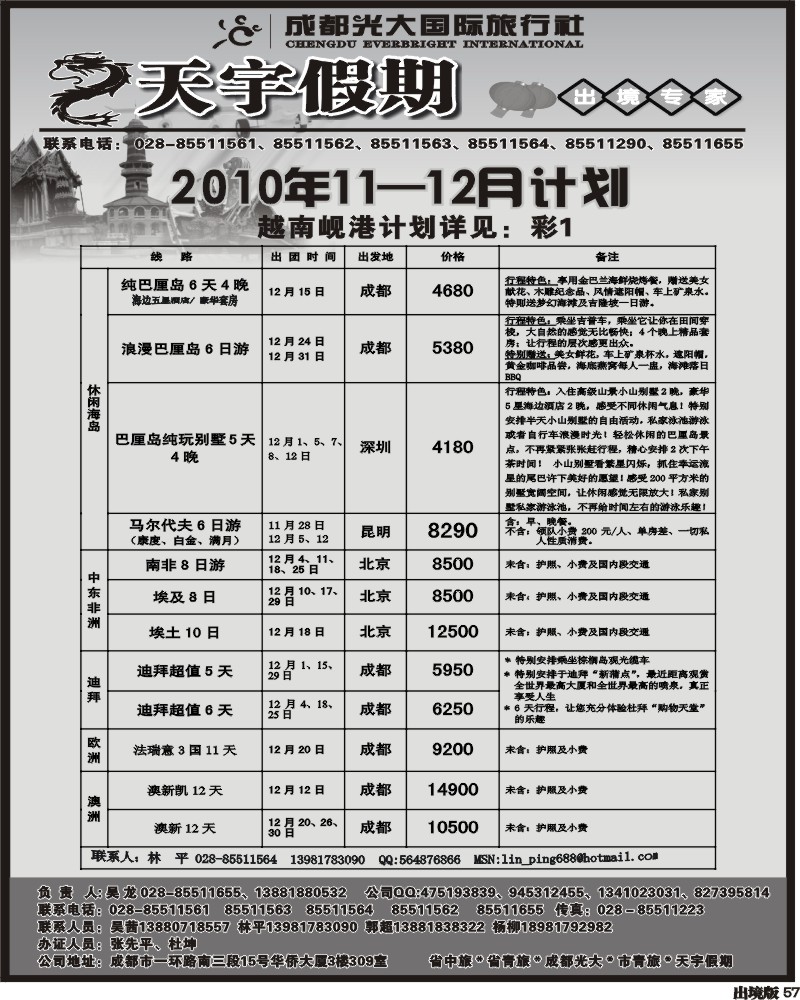 57 天宇假期 东南亚 12月出团计