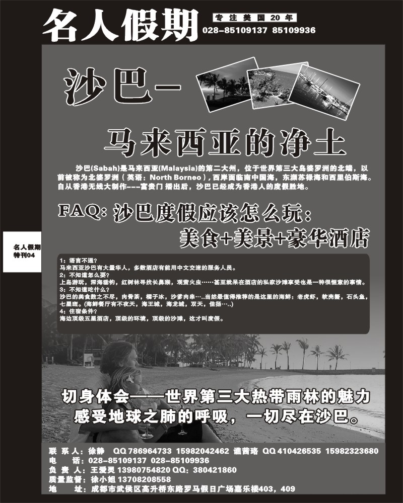 名人假期4
