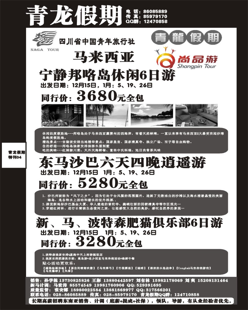 青龙假期4