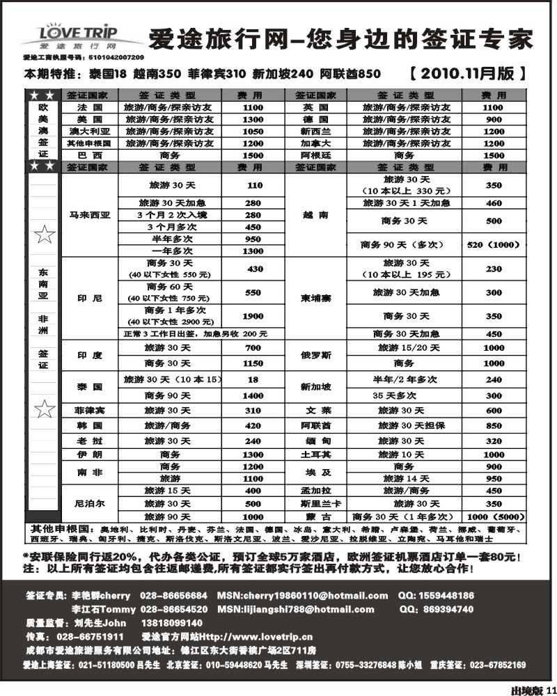 11  爱途签证