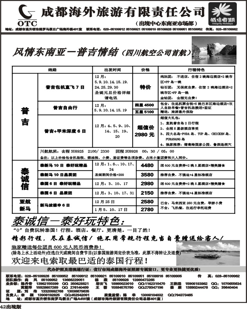 42   诚信假期   出境计划