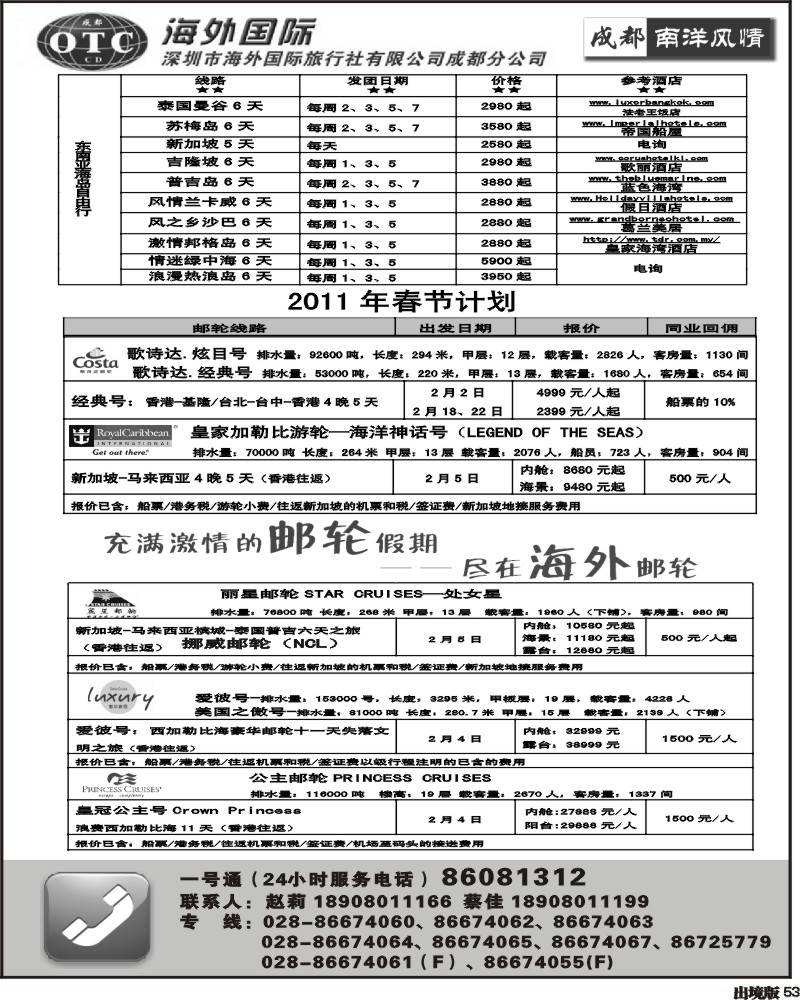 53  深圳海外国旅  南洋风情 港澳