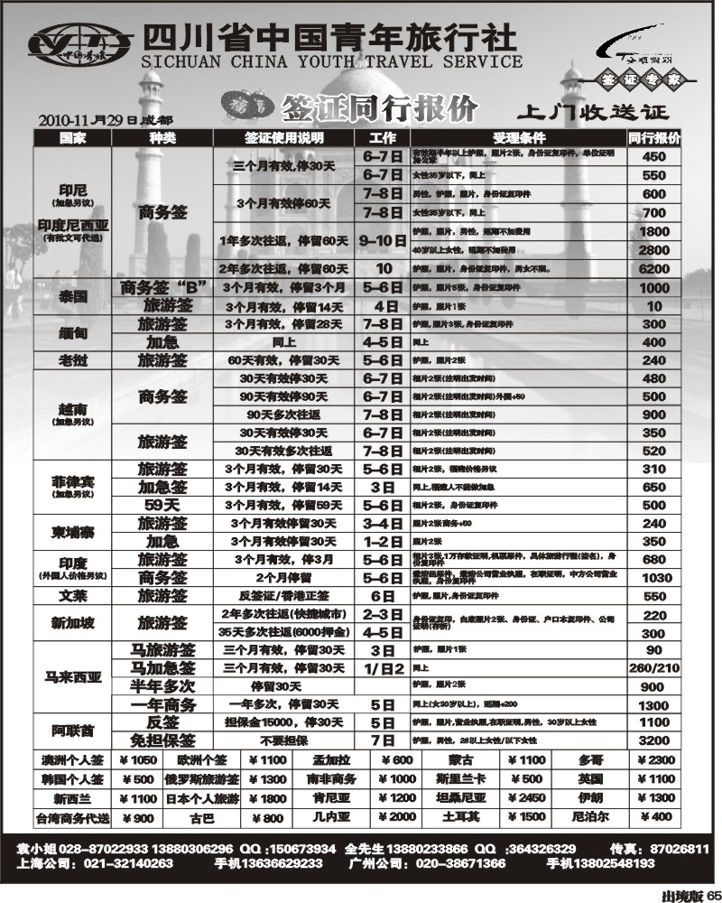 65 省青旅 全顺假期 签证同行报价