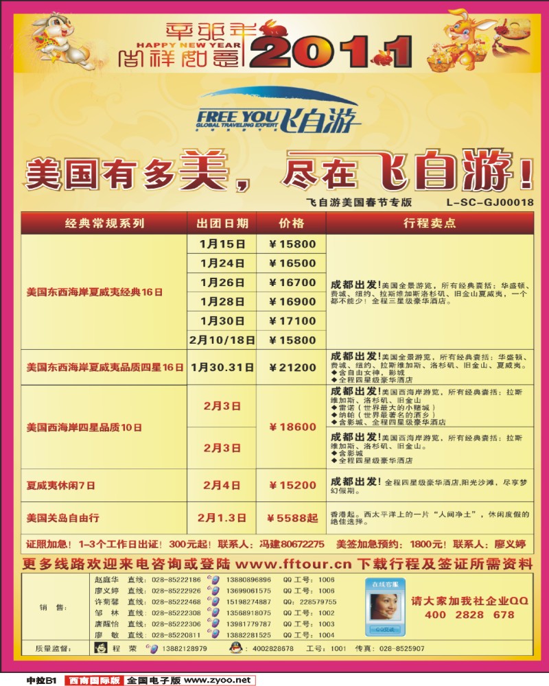 中拉B1  市光大 澳航假期