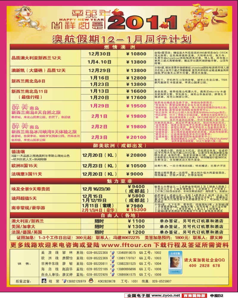 中拉B2 市光大 澳航假期