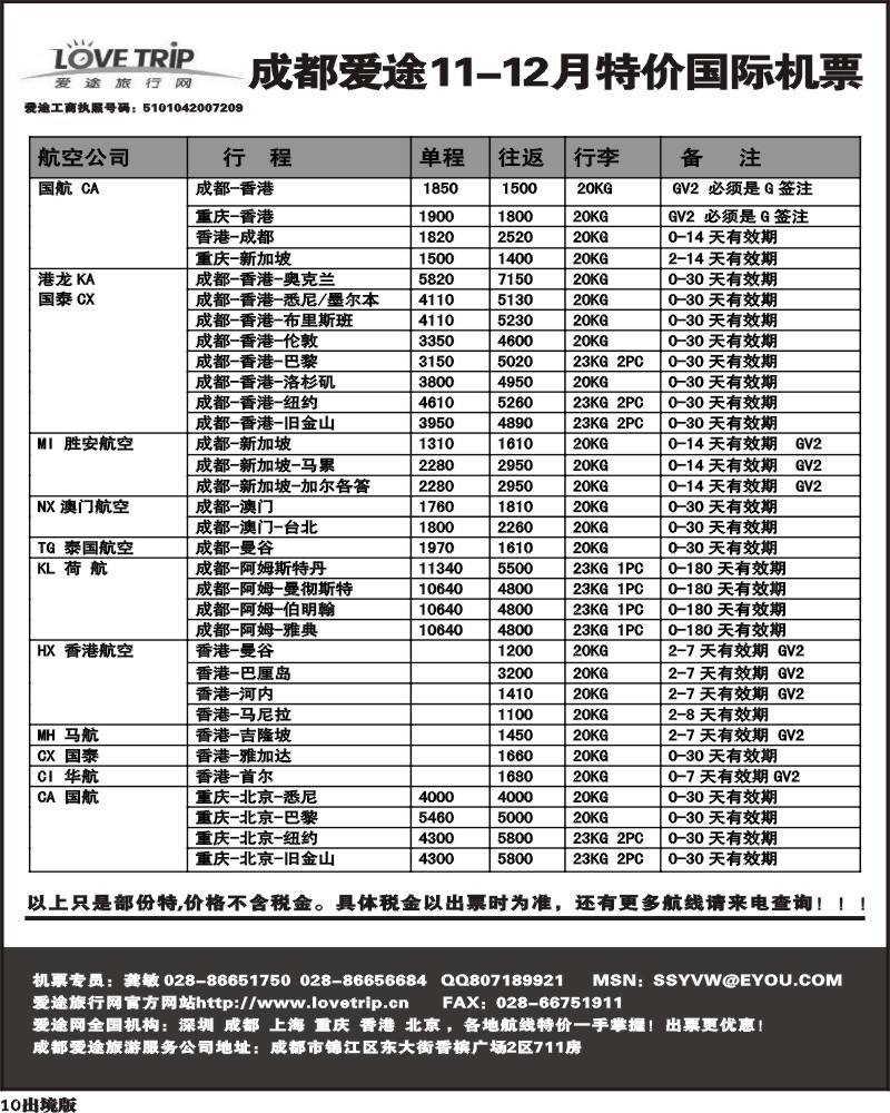 10   爱途机票