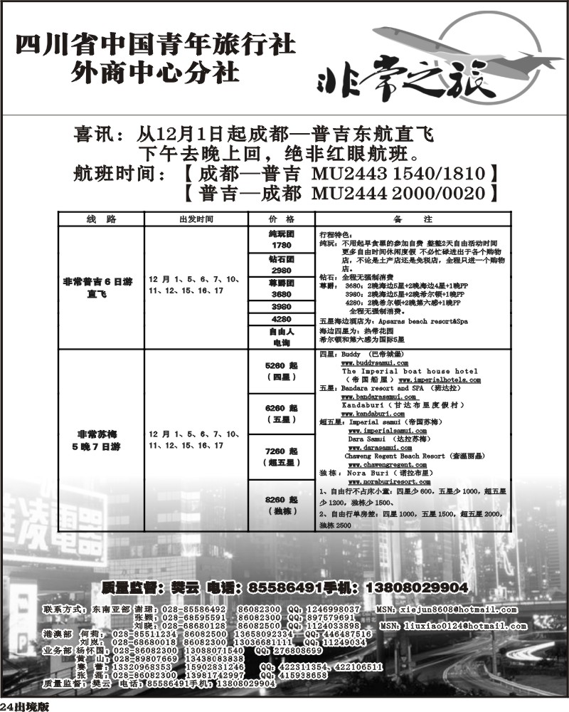 24  省青旅 家乐假期