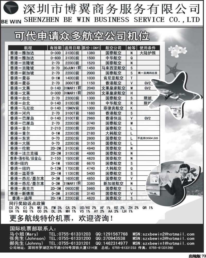 73  博翼国际机票