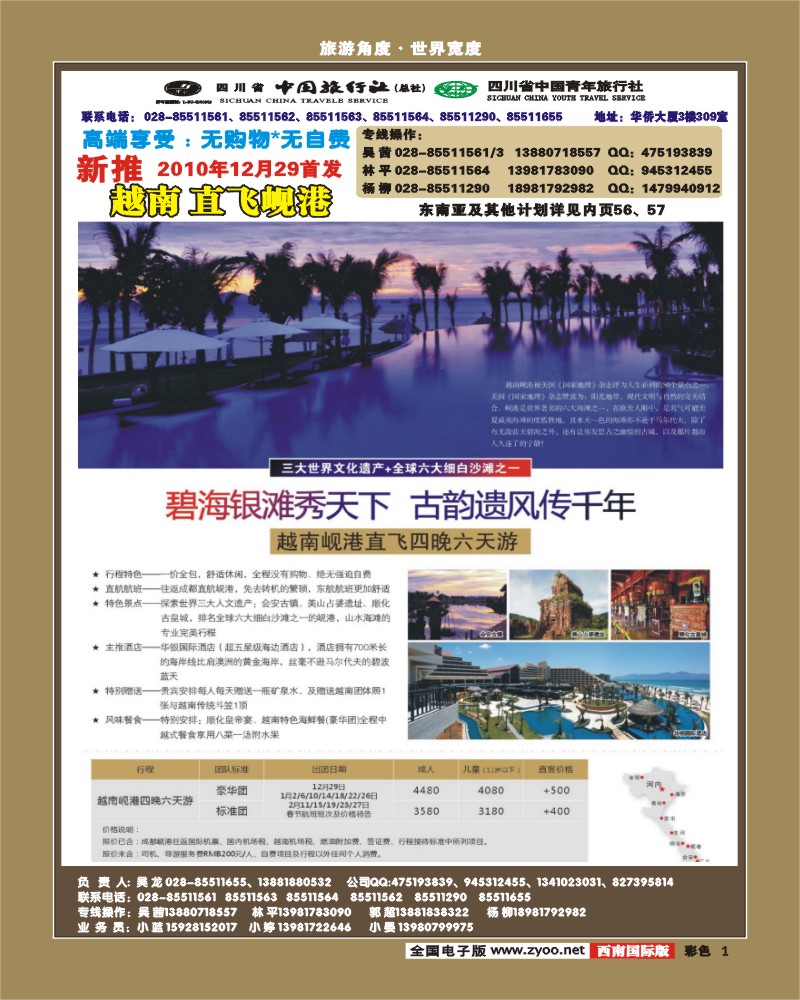0彩1 天宇假期 越南岘港
