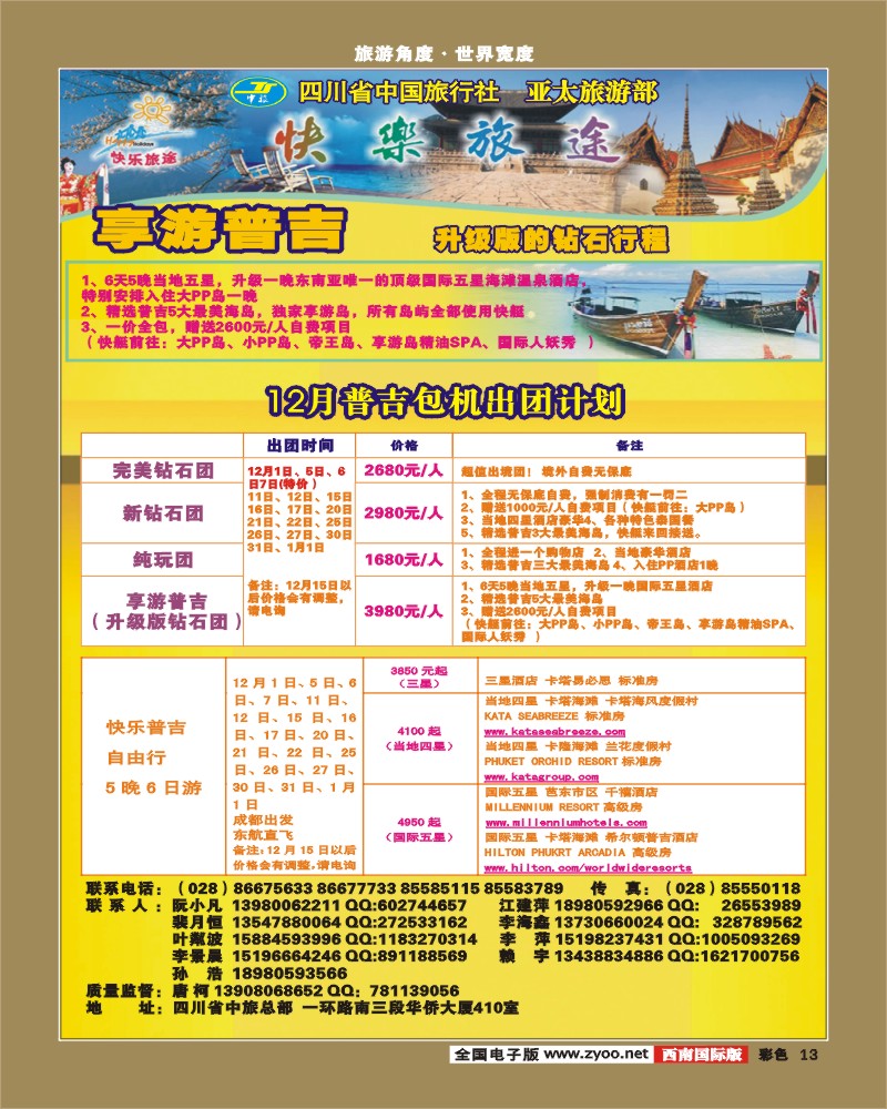 0彩13  省中旅 快乐旅途