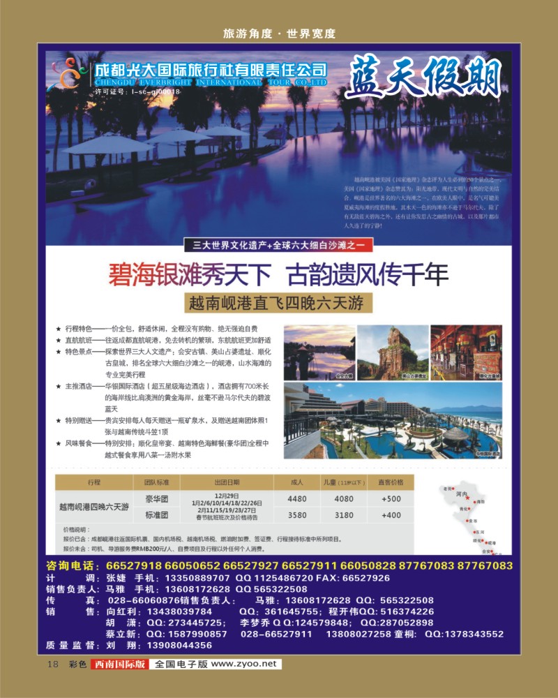 0彩18  市光大 蓝天假期 越南岘港广告