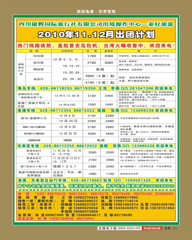 0彩21    泰好旅游