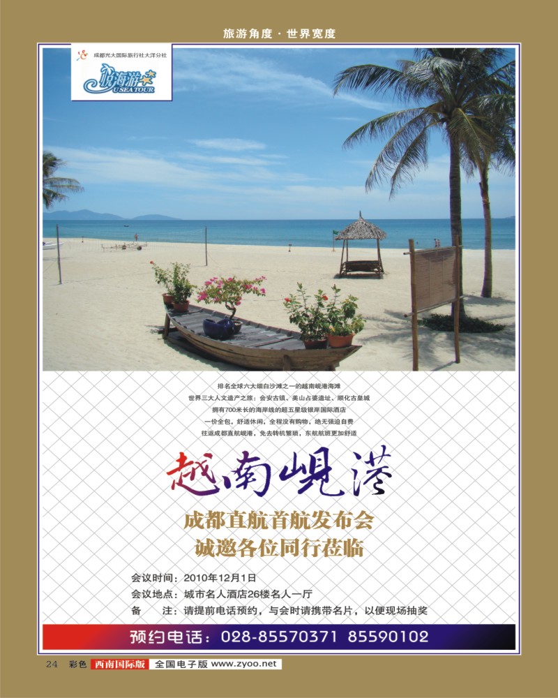 0彩24  悦海游  越南岘港包机直飞