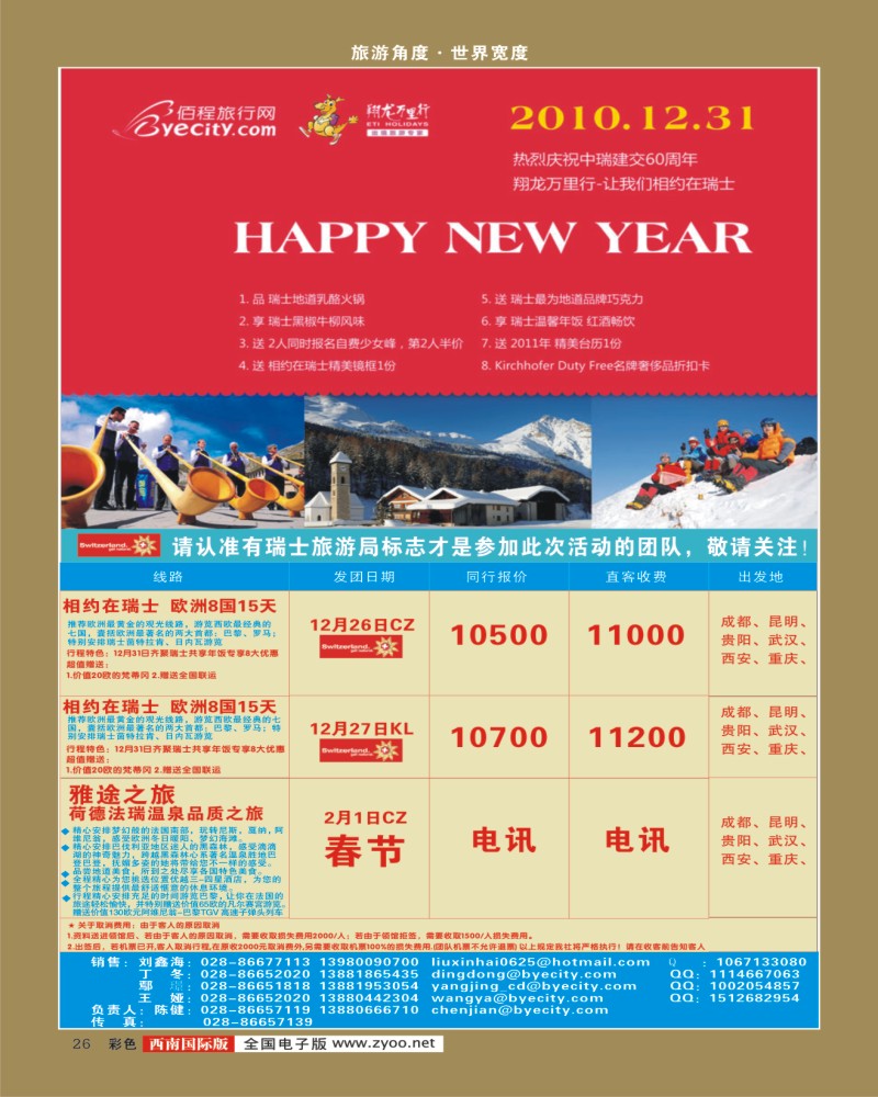 0彩26   华远欧洲
