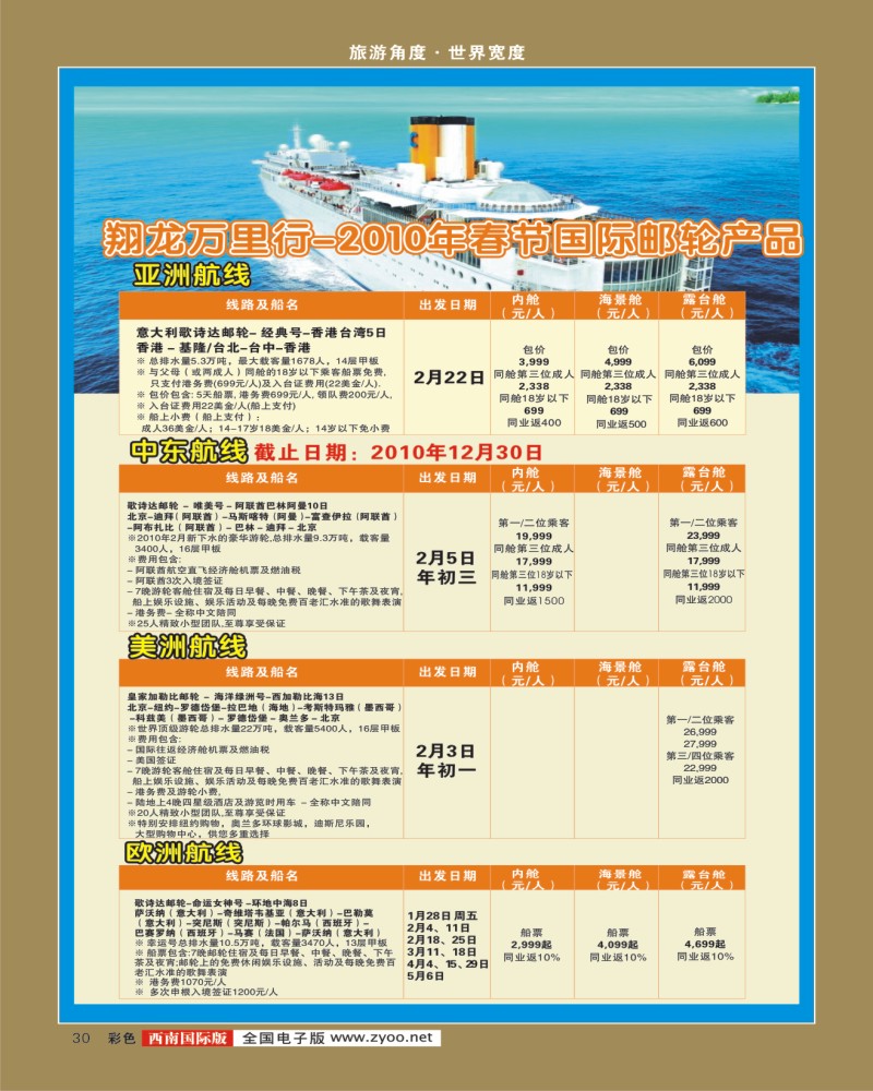0彩30    华远邮轮