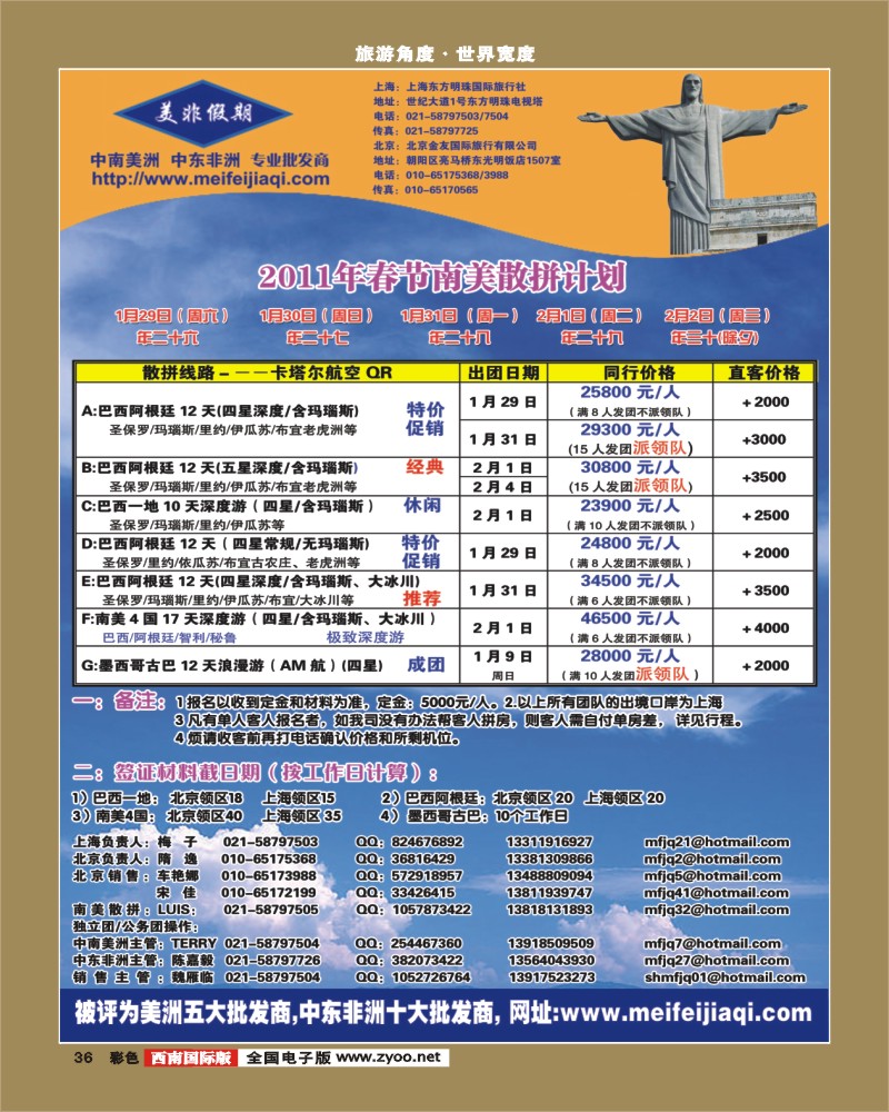 0彩36 美非假期