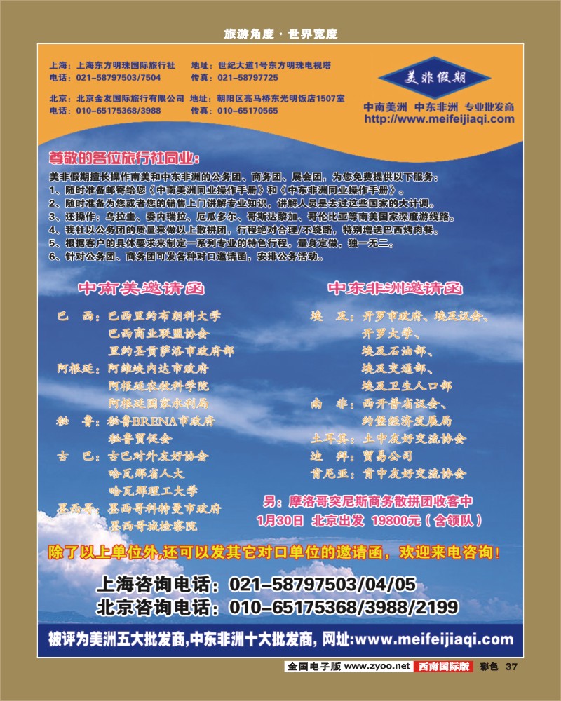 0彩37 美非假期
