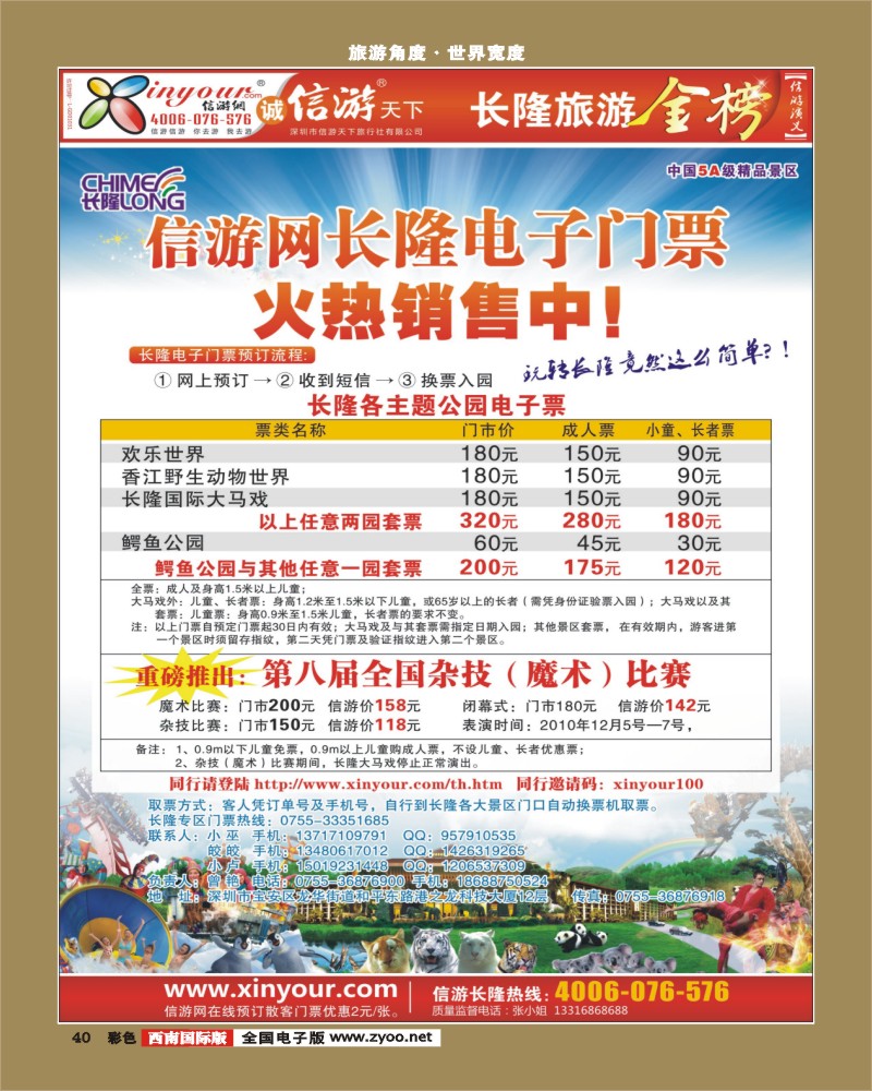 0彩40  信游网  长隆电子门票