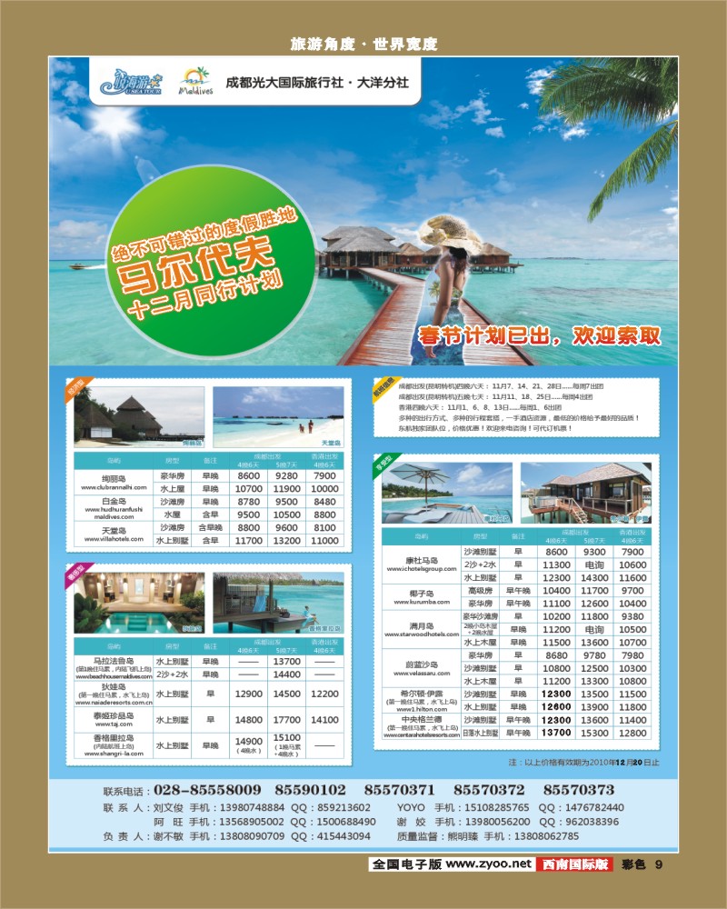 0彩9 光大悦海游 直航马尔代夫 毛里求斯