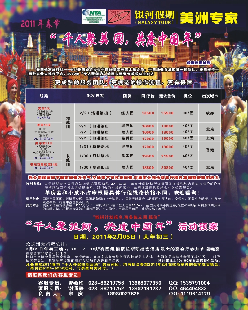 0拉左01 银河假期