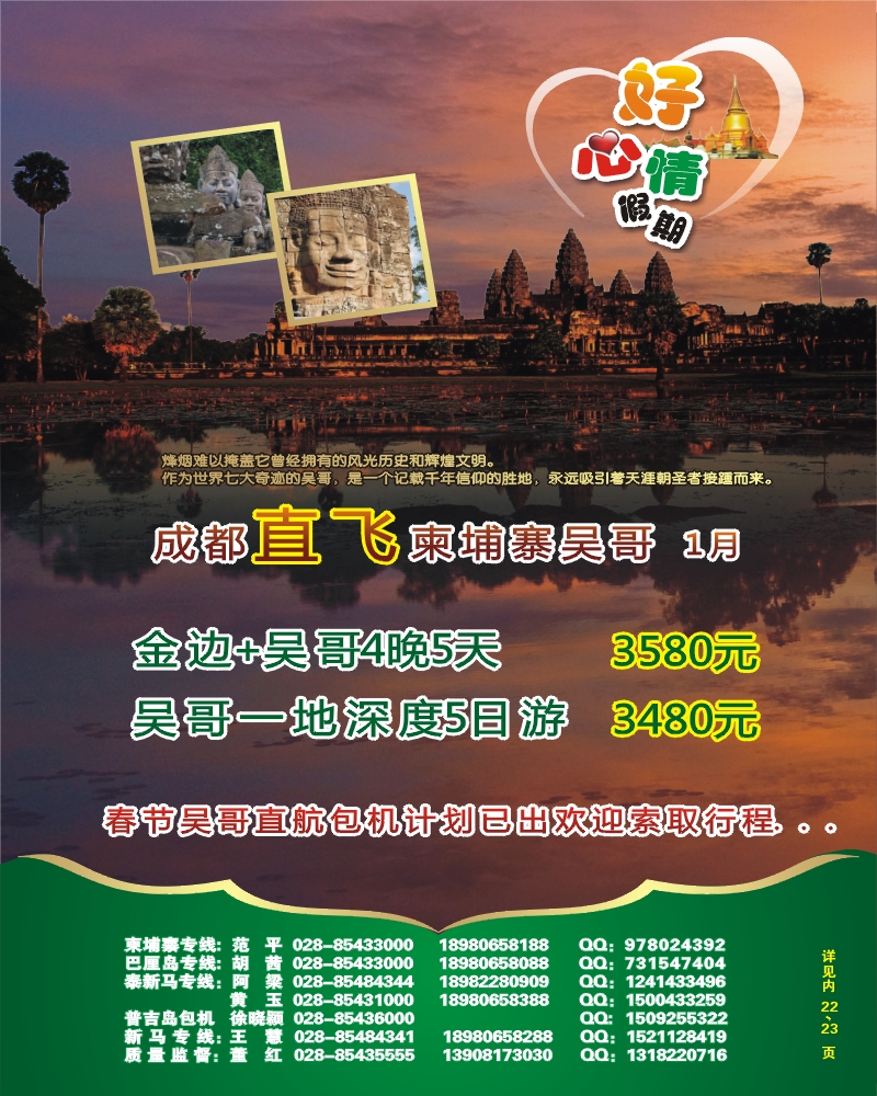 0封底 好心情假期