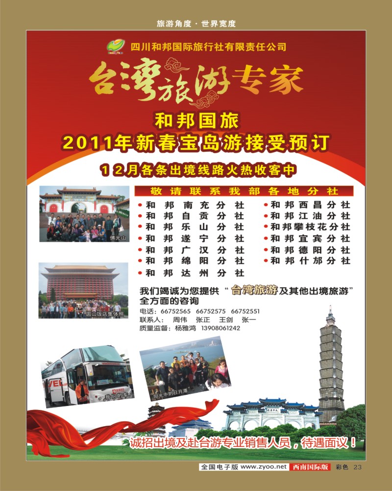0彩23    和邦国旅