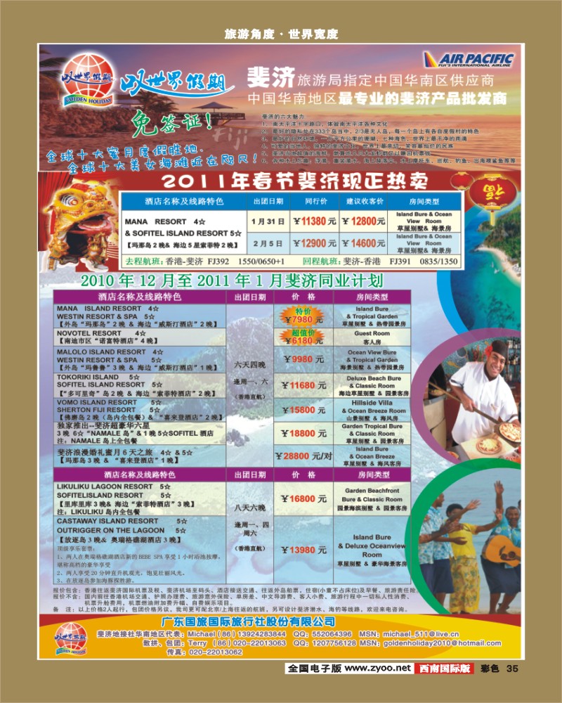 0彩35 叹世界假期 南太平洋海岛专线