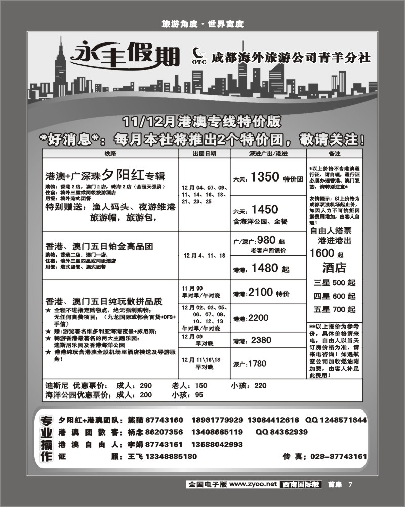 1前扉7  市光大 永丰假期 港澳线